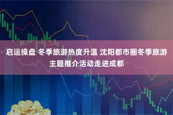 捷希源配资 文旅节庆
